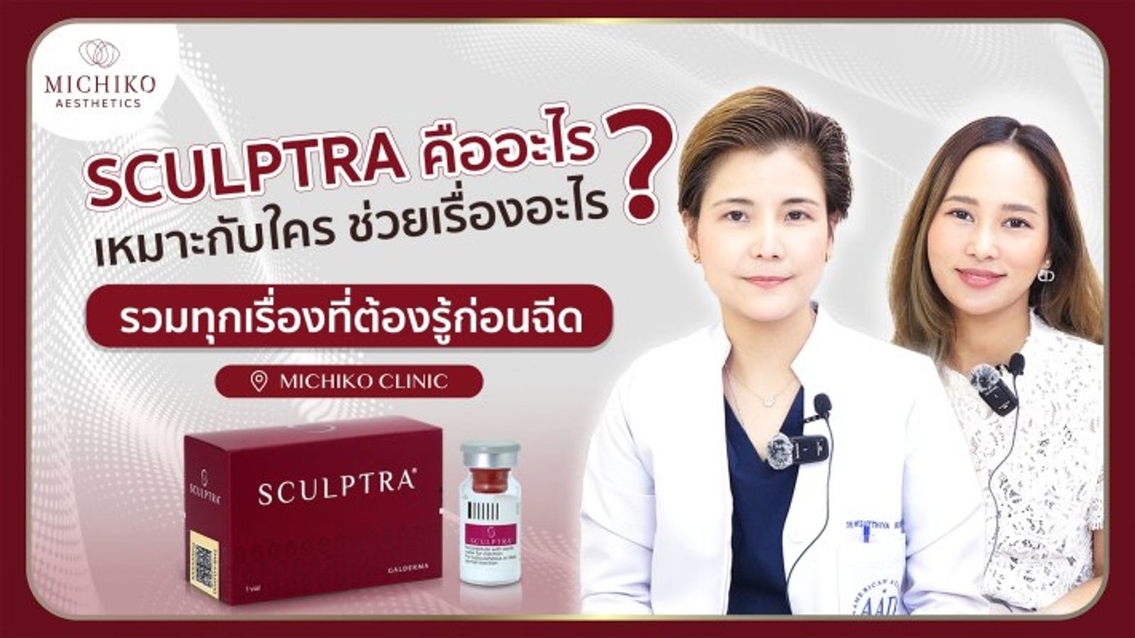 Sculptra treatment guide from MICHIKO Clinic